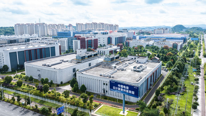 强数字动能拓发展新局——贵州推动数字经济高质量发展(图3)