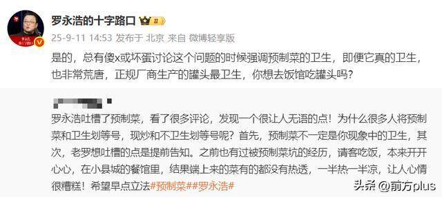 必一运动科技：预制菜供应企业负责人回应风波持续升级(图7)