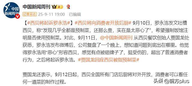 必一运动科技：预制菜供应企业负责人回应风波持续升级(图10)