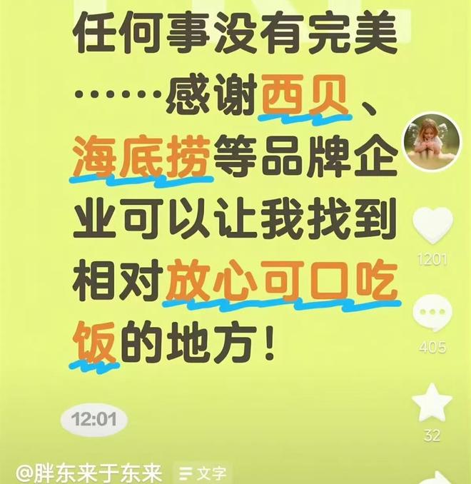 罗永浩“开炮”的西贝被胖东来力挺！(图8)