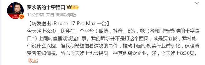 罗永浩“开炮”的西贝被胖东来力挺！(图7)