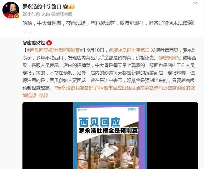 罗永浩“开炮”的西贝被胖东来力挺！(图3)