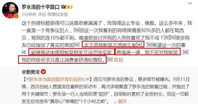 罗永浩“开炮”的西贝被胖东来力挺！(图6)