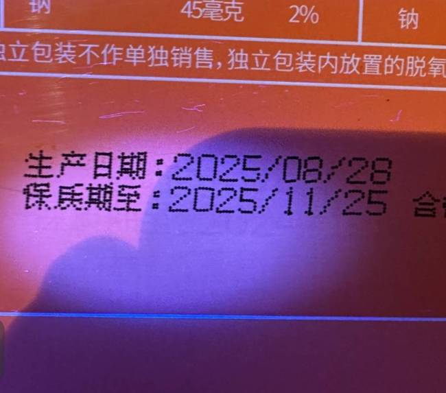品牌月饼被指涂改日期后销售厂家称包装盒为重复利用(图3)