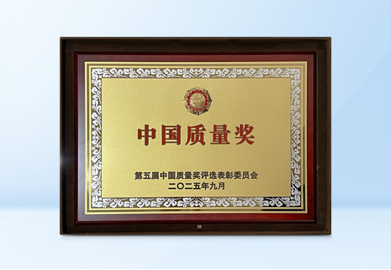 海康威视荣获第五届中国质量奖系浙江制造业首个获奖企业