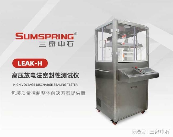 USP12072高压放电法密封试验仪