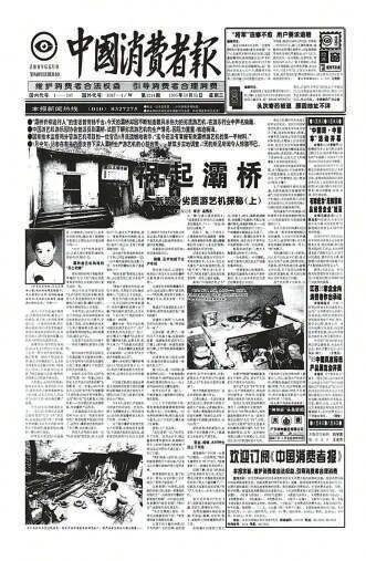创刊40周年纪念特刊｜经典报道（1995—2001）(图4)