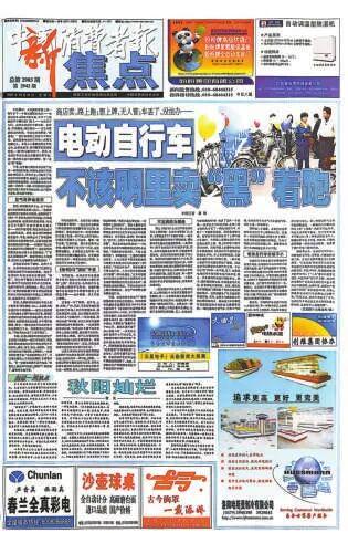 创刊40周年纪念特刊｜经典报道（1995—2001）(图22)