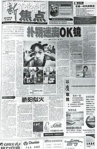 创刊40周年纪念特刊｜经典报道（1995—2001）(图20)