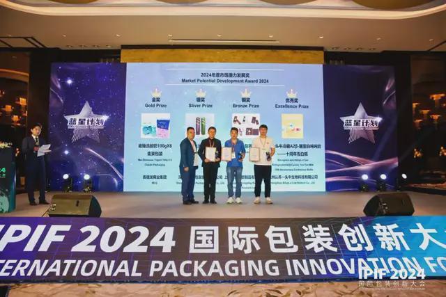 食品展会网：IPIF2024国际包装创新大会首日盛大在上海开幕(图11)