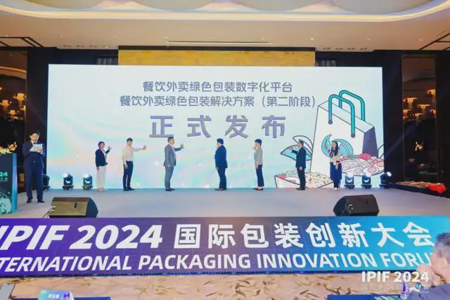 食品展会网：IPIF2024国际包装创新大会首日盛大在上海开幕(图9)