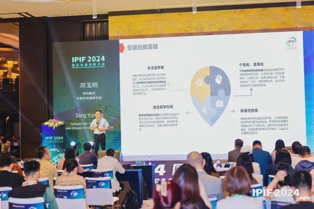 食品展会网：IPIF2024国际包装创新大会首日盛大在上海开幕(图7)