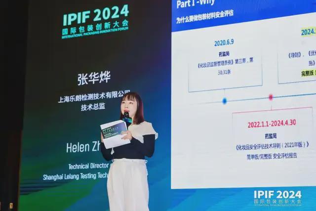 食品展会网：IPIF2024国际包装创新大会首日盛大在上海开幕(图28)