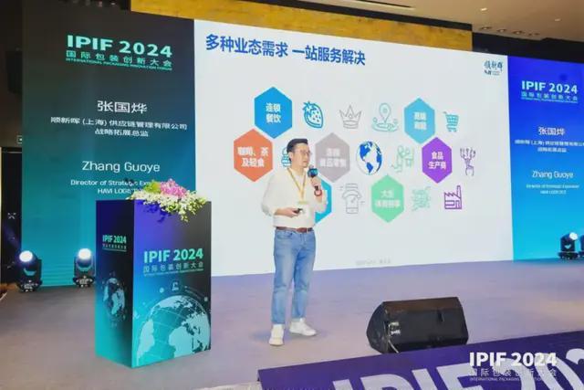 食品展会网：IPIF2024国际包装创新大会首日盛大在上海开幕(图20)