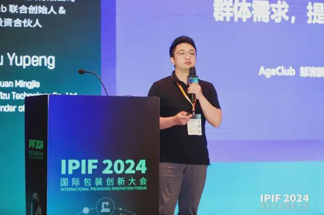 食品展会网：IPIF2024国际包装创新大会首日盛大在上海开幕(图18)