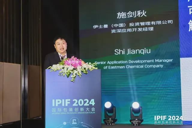 食品展会网：IPIF2024国际包装创新大会首日盛大在上海开幕(图21)