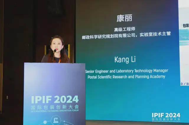 食品展会网：IPIF2024国际包装创新大会首日盛大在上海开幕(图26)