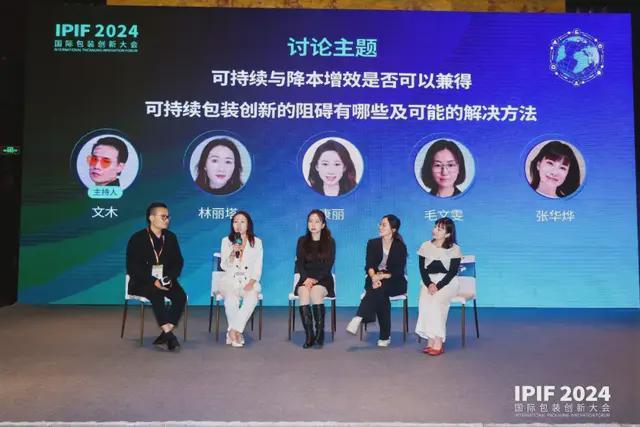 食品展会网：IPIF2024国际包装创新大会首日盛大在上海开幕(图34)