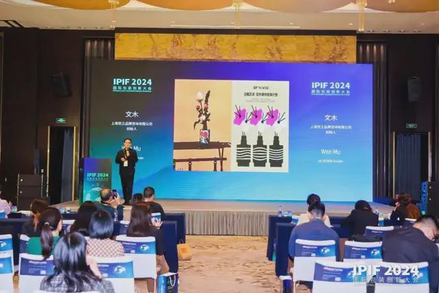 食品展会网：IPIF2024国际包装创新大会首日盛大在上海开幕(图32)