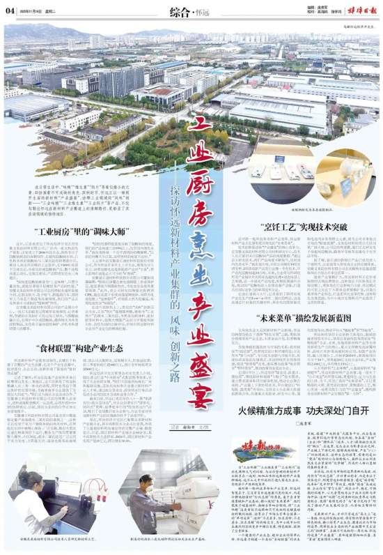 必一运动科技：“工业厨房”烹出产业盛宴！探访怀远新材料产业集群“风味”创新之路