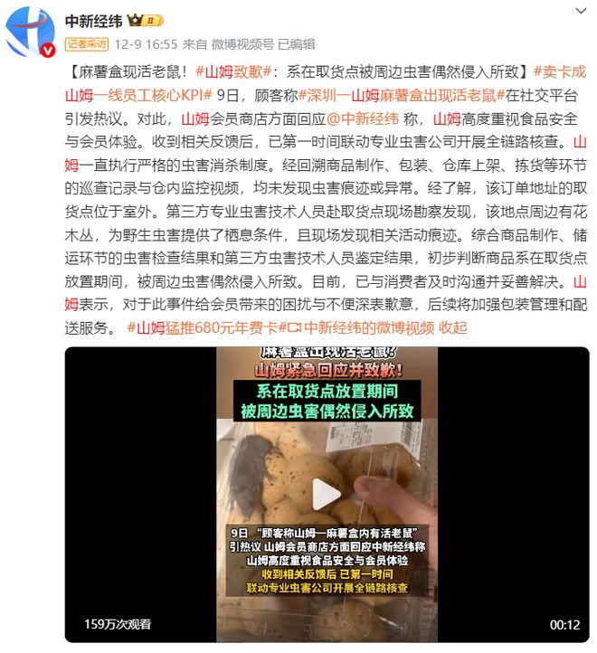 山姆“爆雷”3亿中产天塌了！(图1)