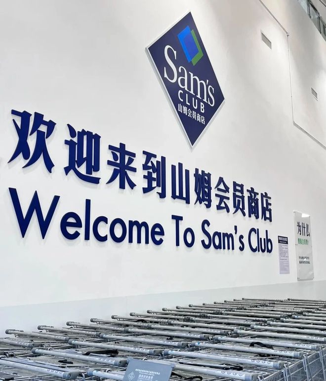 山姆“爆雷”3亿中产天塌了！(图14)