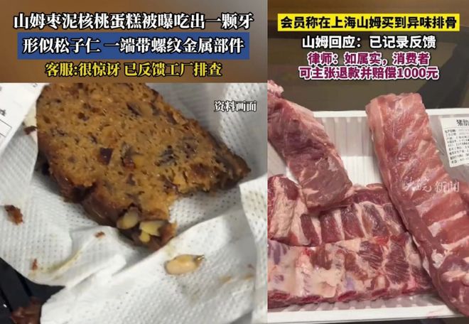 山姆“爆雷”3亿中产天塌了！(图8)