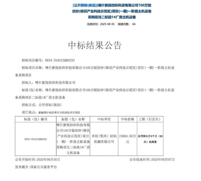 必一运动：2025年中国纺织最具人气企业新闻请为你喜欢的新闻打Call！(图17)