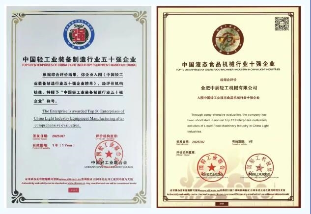 聚力前行再谱新篇中辰轻机2025大事记(图2)