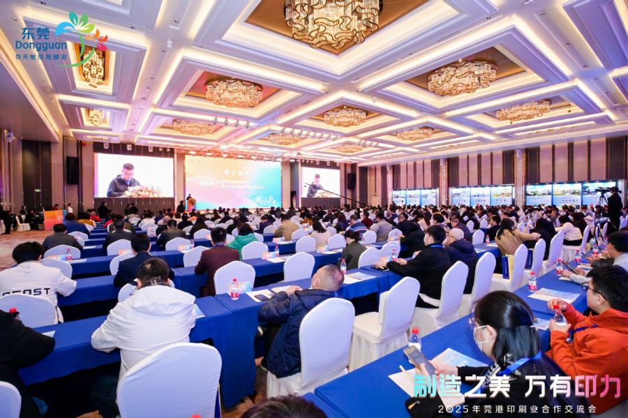 2025年莞港印刷业合作交流会举行：莞港印刷业美学联盟成立(图3)