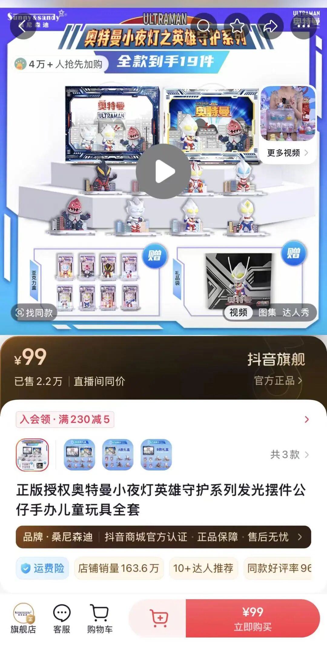 砸5000万授权费卖88元盲盒桑尼森迪的上市故事能落地吗？(图22)