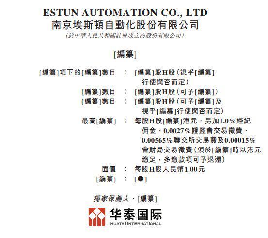 新股消息工业机器人企业埃斯顿(002747SZ)二次递表港交所在全球市场及中国市场所有制造商中均第六(图1)
