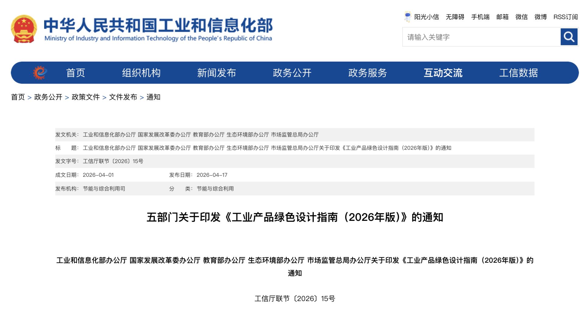 从源头减碳！五部门发文首次系统提出并明确了这11个绿色设计重点方向(图1)