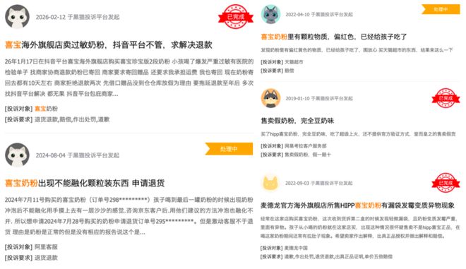 纯净有机的喜宝奶粉被投毒了(图5)