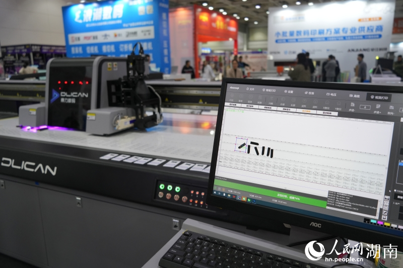 “印出”数智新印象第九届中部（长沙）印刷包装产业博览会举行(图2)