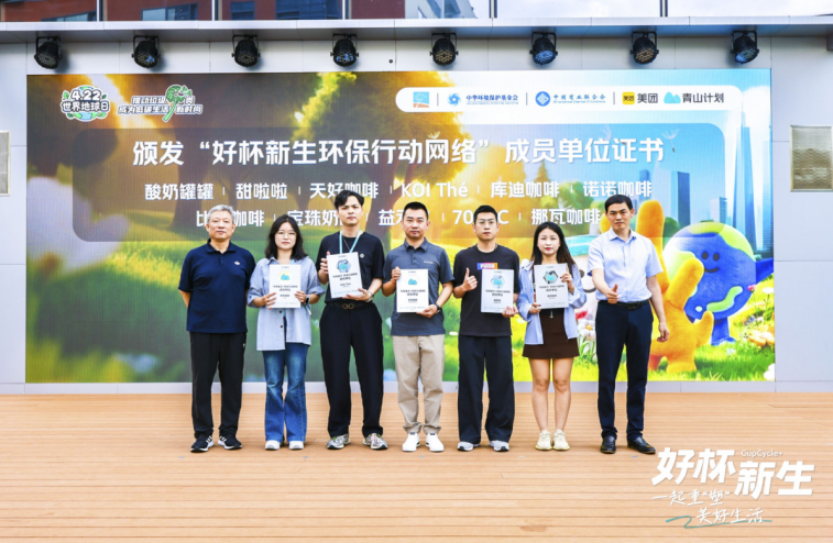 践行绿色初心甜啦啦加入“好杯新生”环保行动网络(图1)