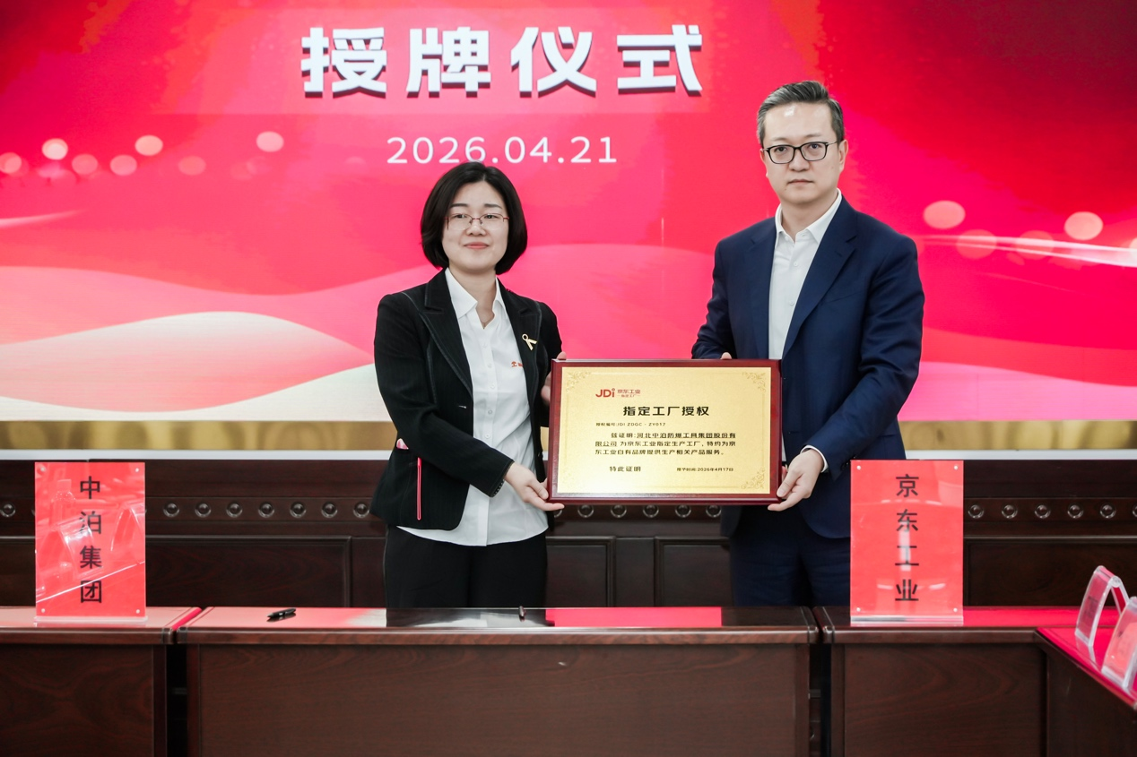 中泊集团签约成为京东工业自有品牌合作工厂以防爆工具为工业安全生产筑牢坚实防线(图1)
